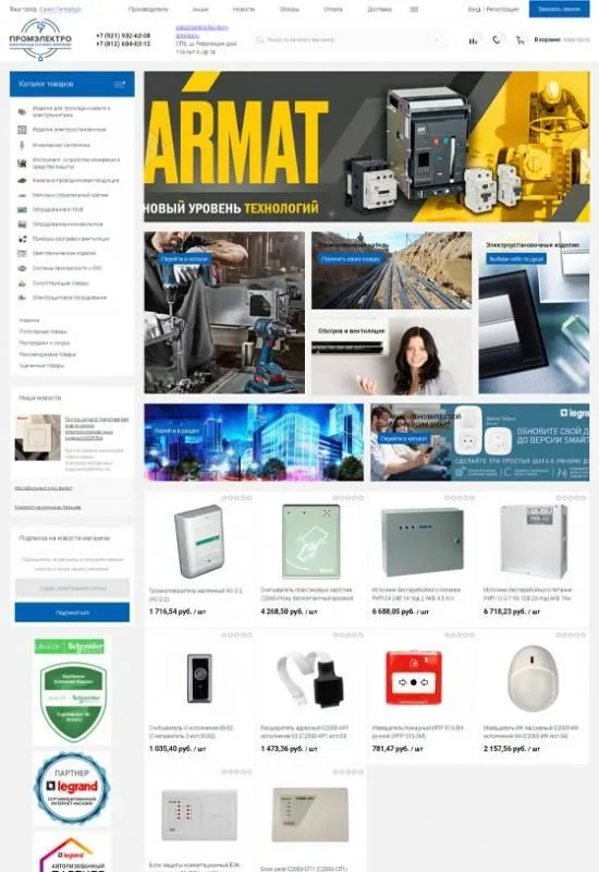 Магазин электрики в Санкт-Петербурге 