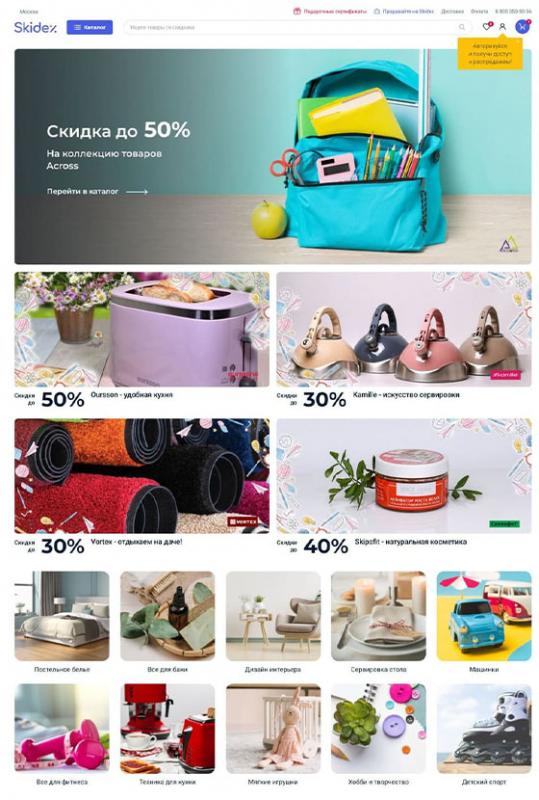 Интернет-магазин акционных товаров